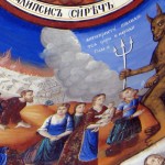 Antichrist – detail from a fresco at Osogovo Monastery in the Republic of Macedonia. The inscription reads "All kings and nations bow before the Antichrist."